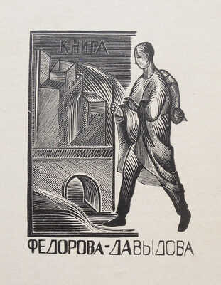 Боккаччо Д. Декамерон. в 2 т. 4-е изд. Л.: Academia, 1931.